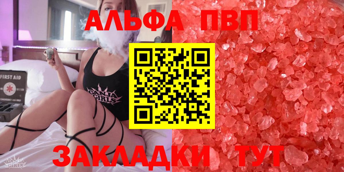 Alpha-PVP мука  Альфа ПВП Crystall  Вход с VPN  APVP мука  Ейск 