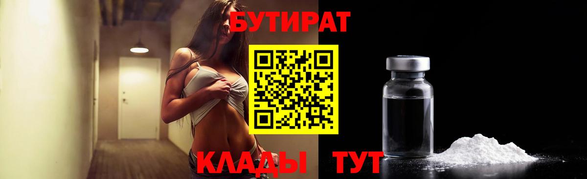 Ейск  БУТИРАТ бутик  Вход с VPN 