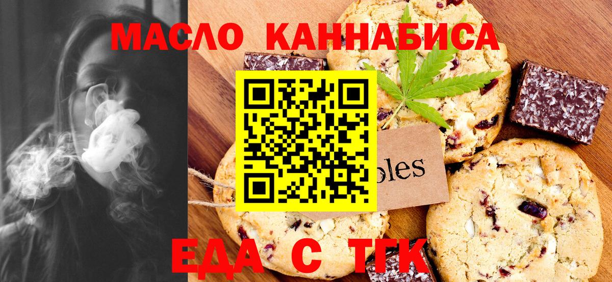 Печенье с ТГК конопля  Вход с VPN  Ейск 