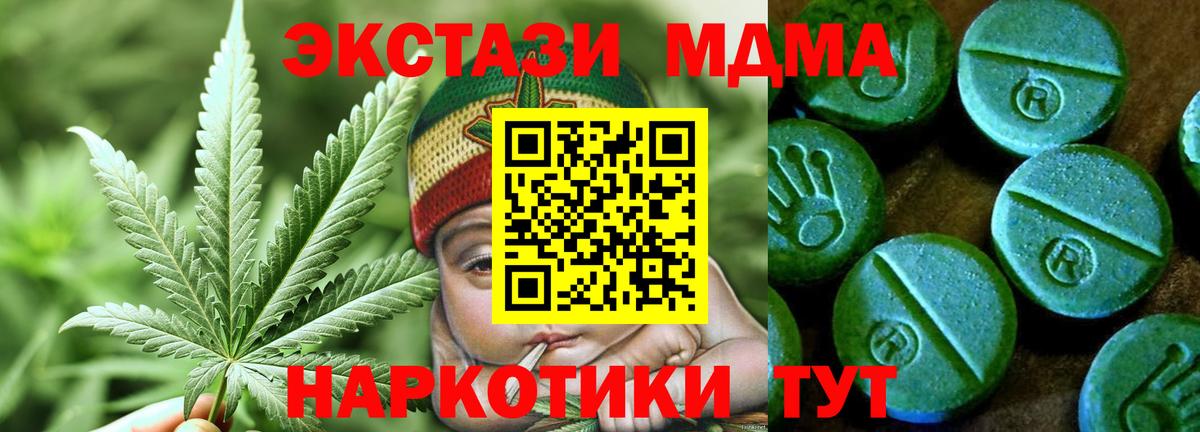 Экстази 280 MDMA  Вход с VPN  Ейск 