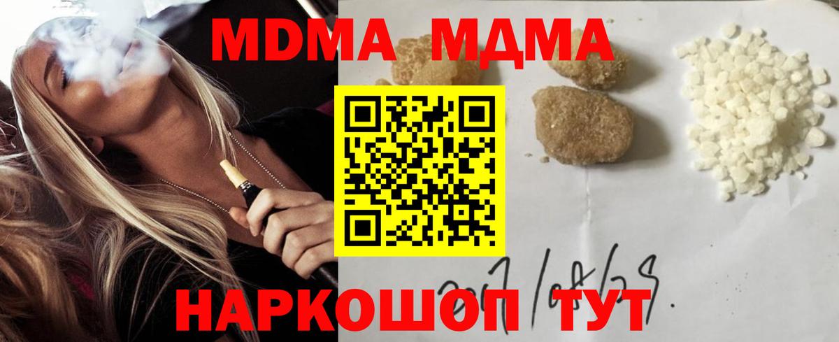 МДМА  Вход с VPN  МДМА молли  Ейск  MDMA кристаллы 