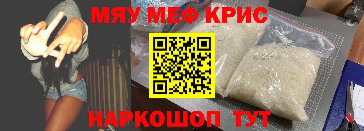 Мефедрон мука Ейск