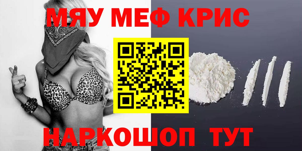 Ейск  МЕФ мяу мяу  Мефедрон мяу мяу  Меф  Вход с VPN 