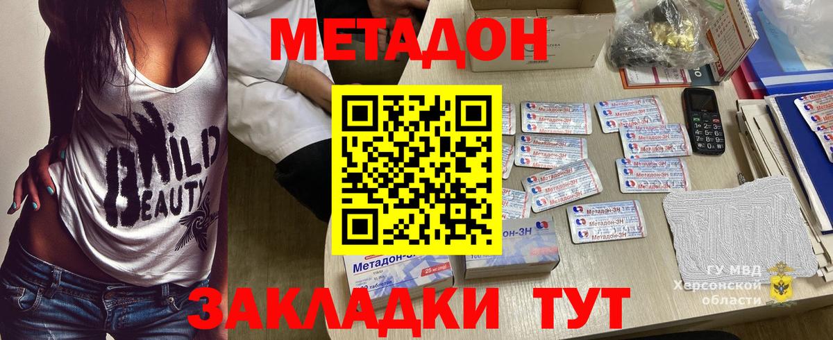 Ейск  МЕТАДОН methadone  Метадон мёд  Вход с VPN 