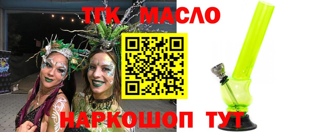 Дистиллят ТГК гашишное масло  Вход с VPN  Ейск 