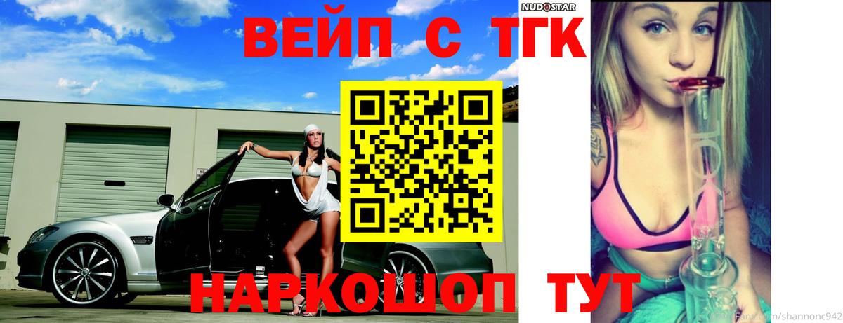 ТГК вейп Ейск